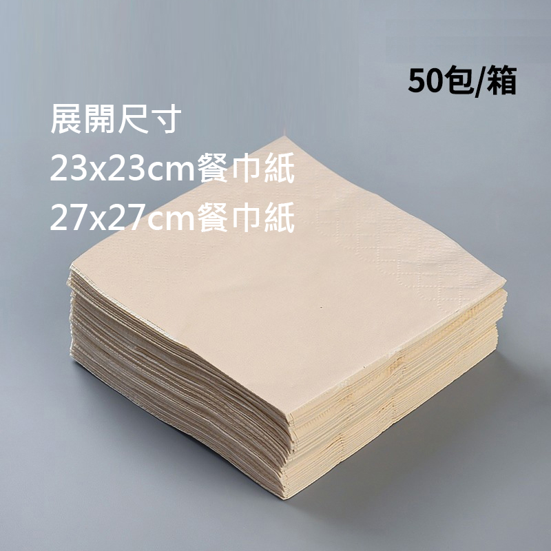 牛皮餐巾紙